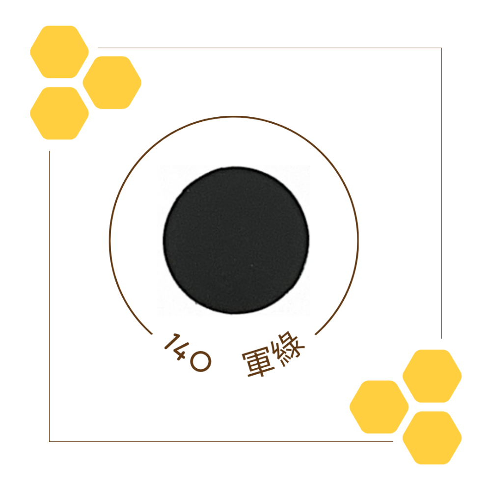 140軍綠