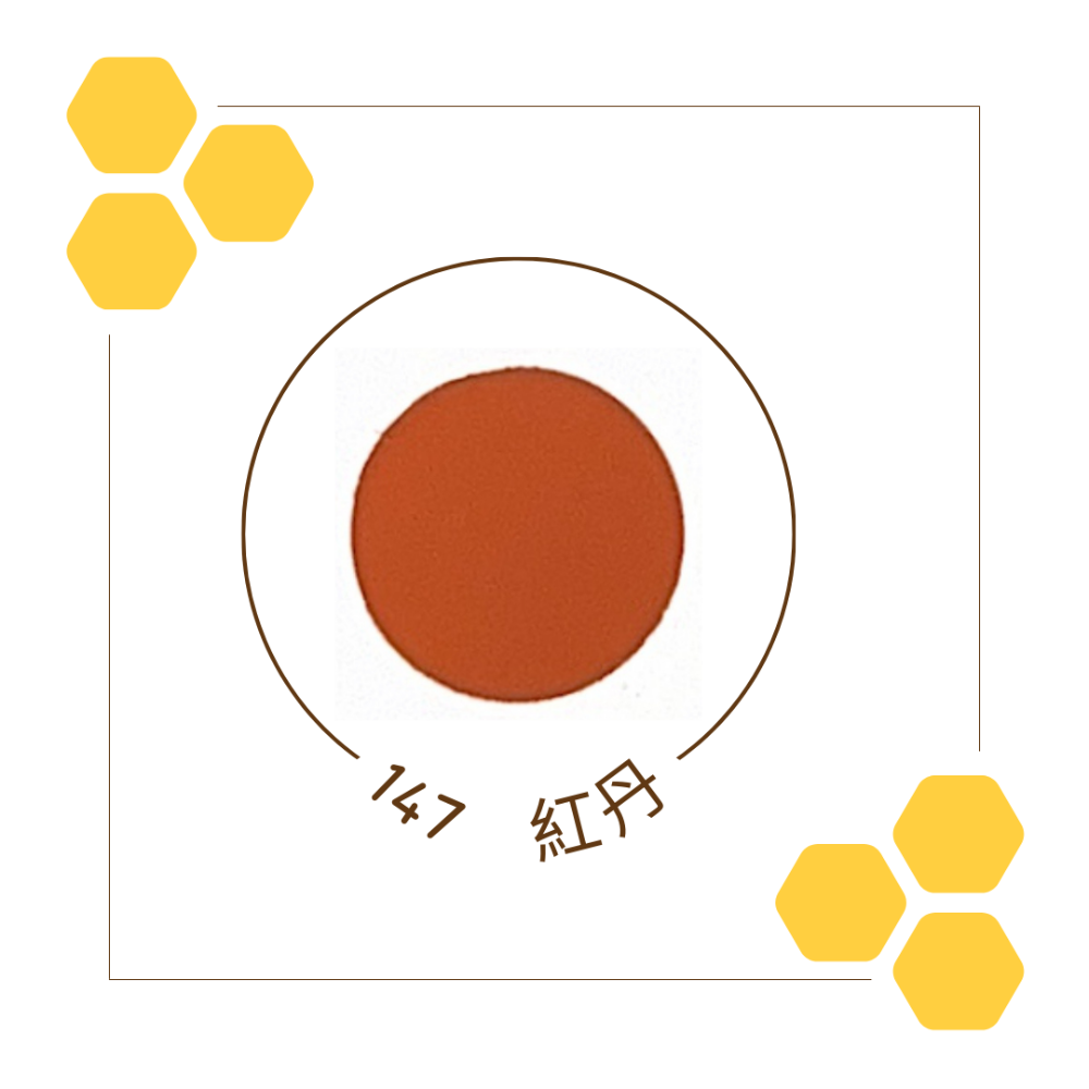147丹紅