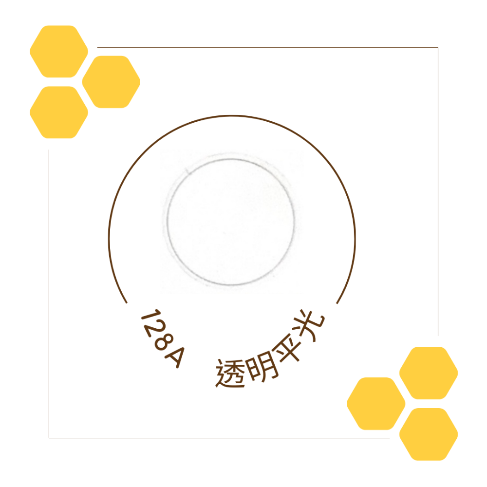 128A平光透明