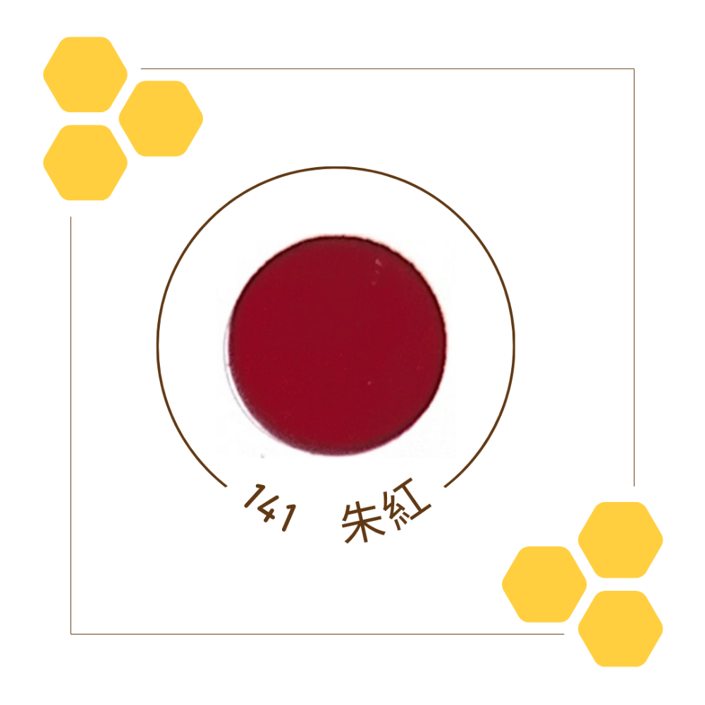 141朱紅