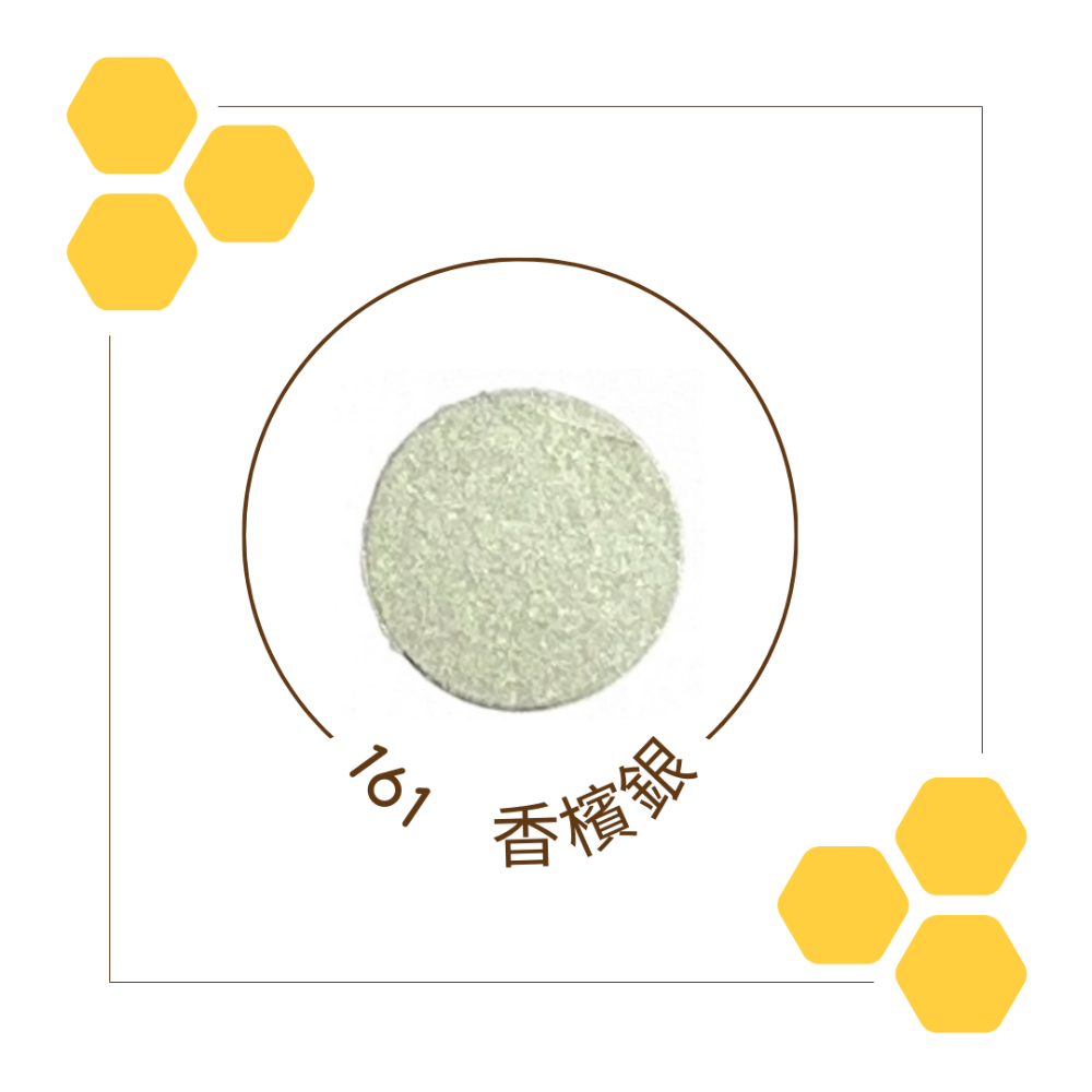 161香檳銀