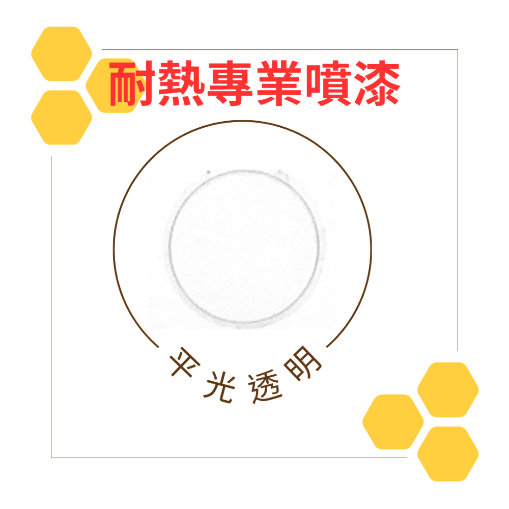 恐龍耐高溫噴漆 耐熱噴漆 耐熱漆 漆必艷 噴漆 排氣管噴漆 鍋爐噴漆 引擎噴漆 耐熱 耐高溫 金屬噴漆 高溫-規格圖4