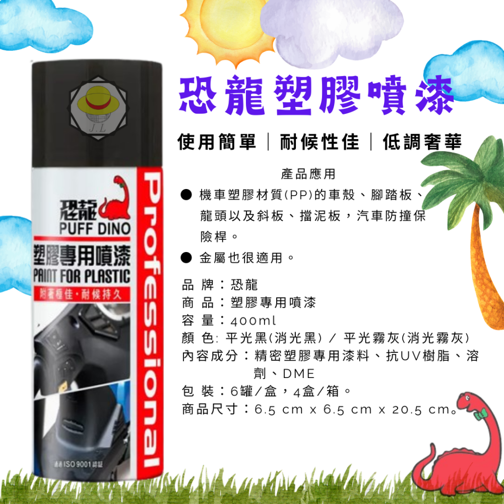 恐龍 塑膠噴漆 400ml 恐龍塑膠噴漆 恐龍噴漆 漆必艷噴漆 保桿噴漆 踏板噴漆 內裝噴漆 機車噴漆-細節圖2