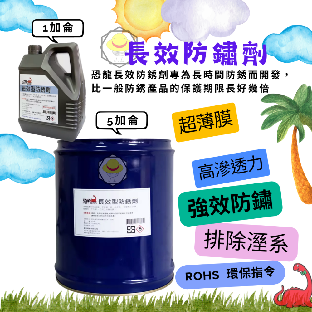 恐龍 長效防銹劑(薄膜型) 420ml 191長效型防鏽油 模具防銹劑 工具防銹劑 長效防銹膜 耐候防銹劑-細節圖2