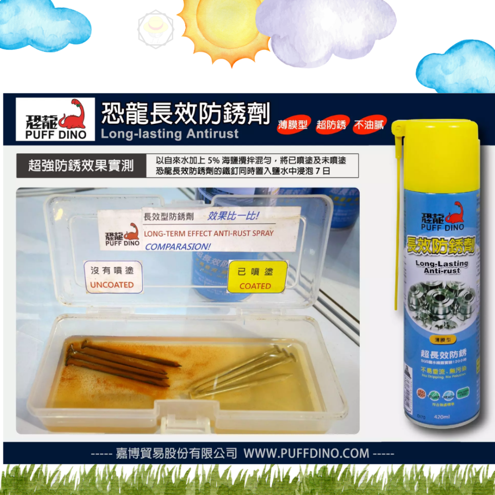 恐龍 長效防銹劑(薄膜型) 420ml 191長效型防鏽油 模具防銹劑 工具防銹劑 長效防銹膜 耐候防銹劑-細節圖4