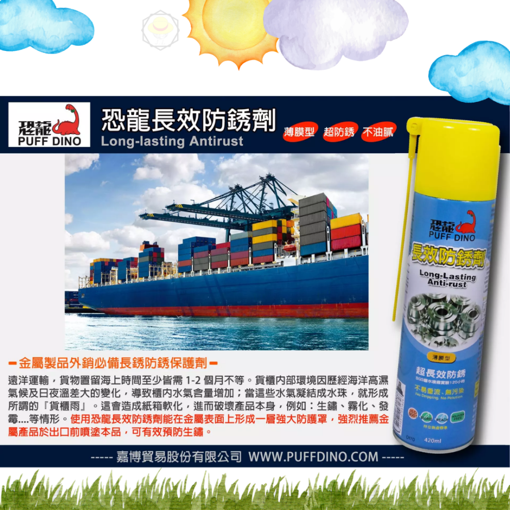 恐龍 長效防銹劑(薄膜型) 420ml 191長效型防鏽油 模具防銹劑 工具防銹劑 長效防銹膜 耐候防銹劑-細節圖5