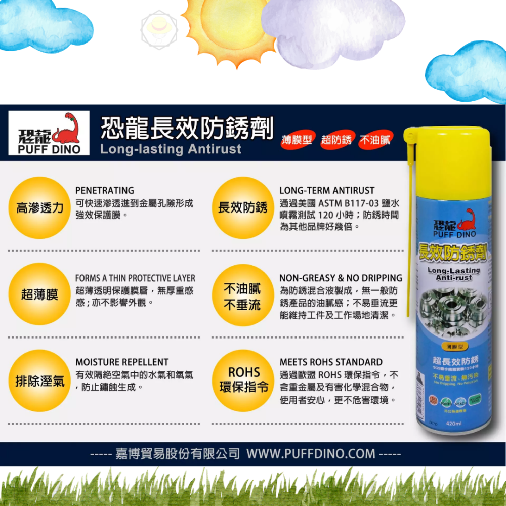 恐龍 長效防銹劑(薄膜型) 420ml 191長效型防鏽油 模具防銹劑 工具防銹劑 長效防銹膜 耐候防銹劑-細節圖6