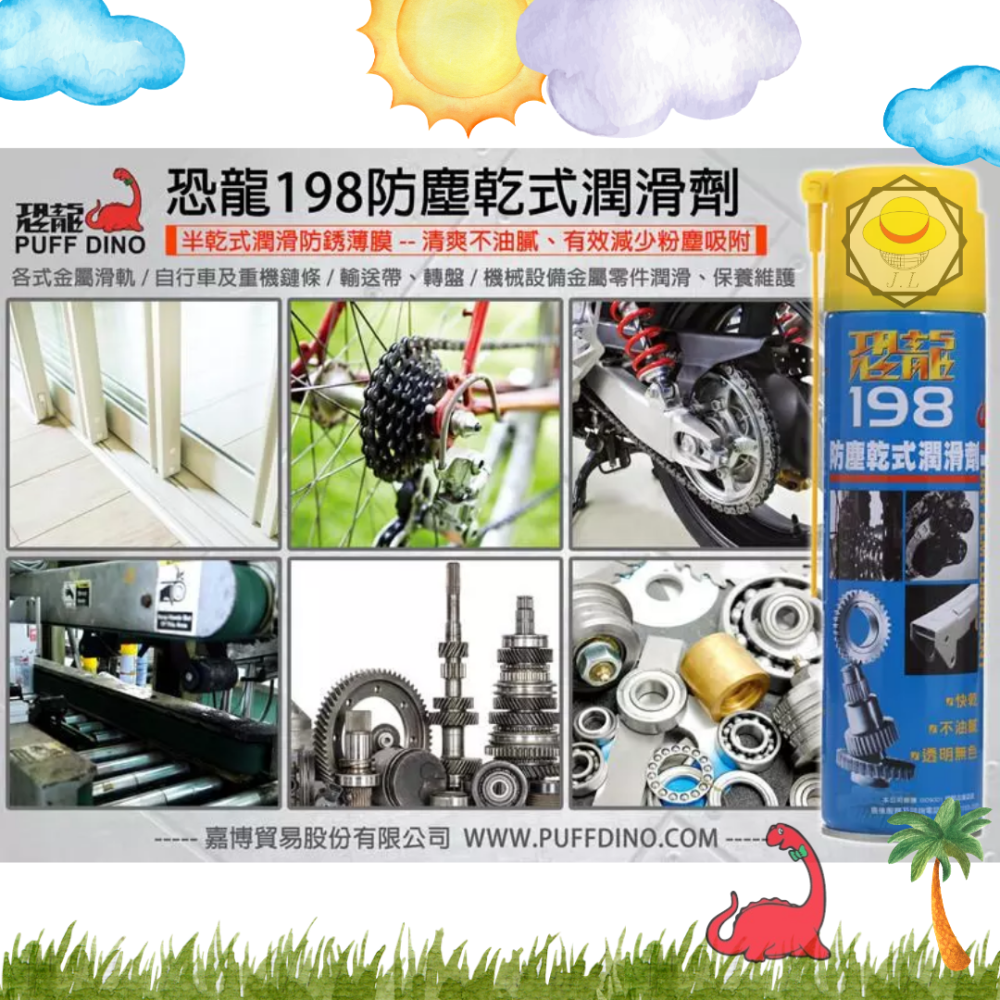 恐龍 198 防塵乾式鏈條潤滑劑 420ml 鏈條專用乾式潤滑劑 萬用潤滑油 鏈條油 鏈條潤滑油 鏈條潤滑劑-細節圖2