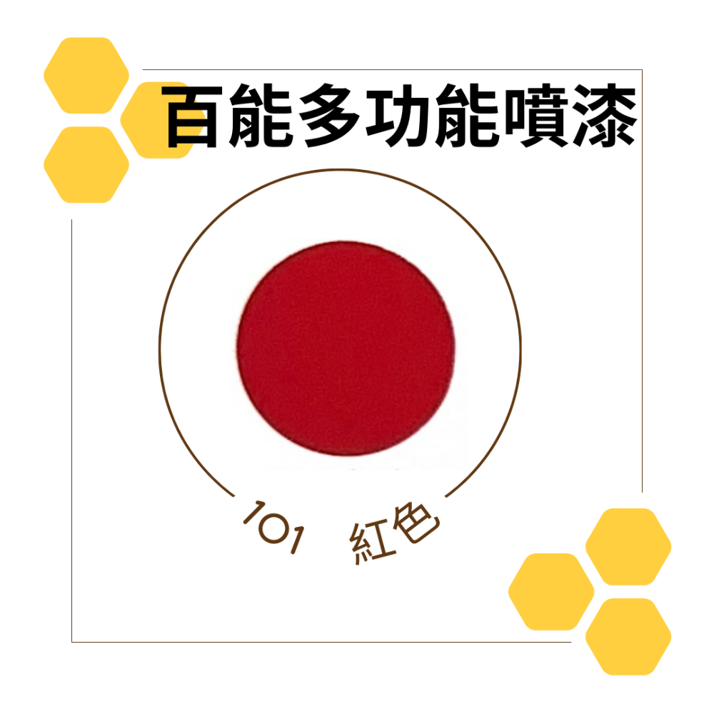 百能噴漆 恐龍噴漆 恐龍 噴漆 恐龍副廠牌 鐵樂士噴漆 PP噴漆 防鏽噴漆-規格圖2