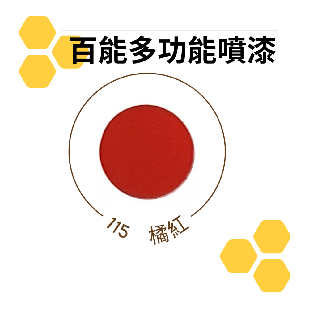 百能噴漆 恐龍噴漆 恐龍 噴漆 恐龍副廠牌 鐵樂士噴漆 PP噴漆 防鏽噴漆-規格圖2