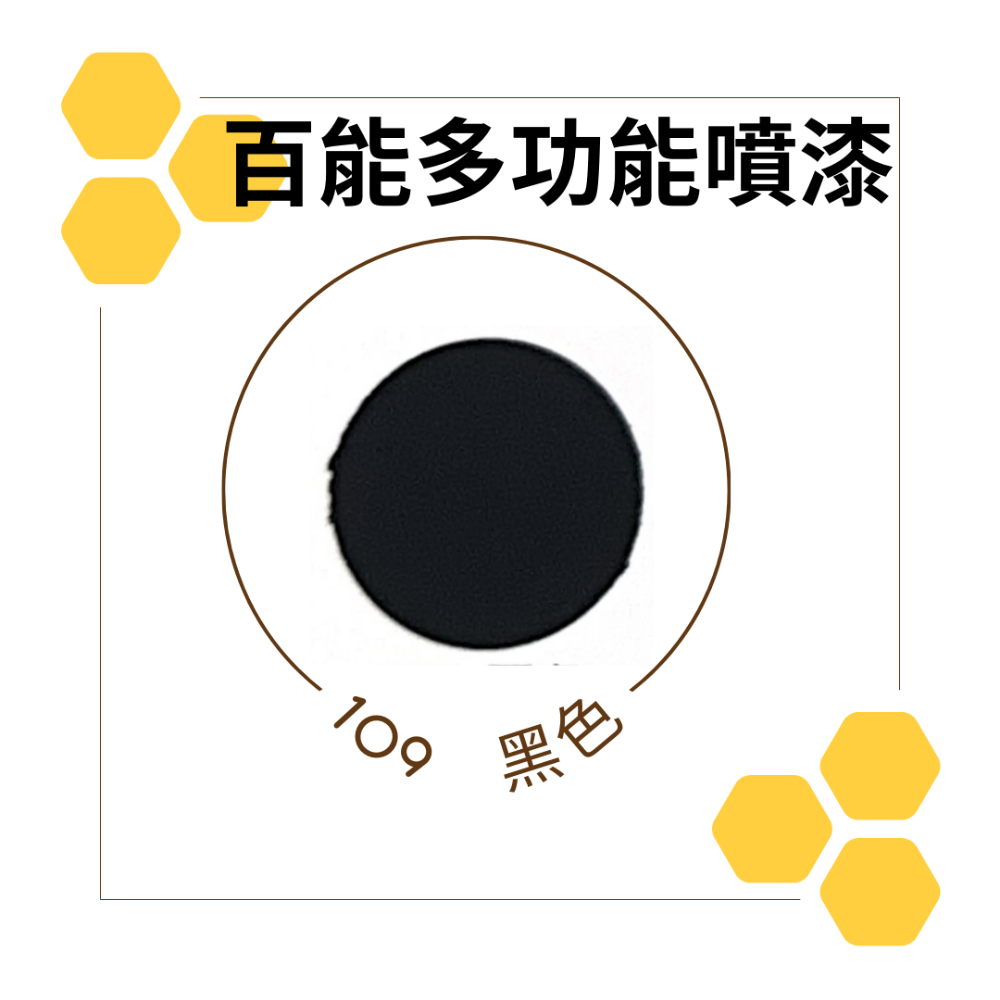 百能噴漆 恐龍噴漆 恐龍 噴漆 恐龍副廠牌 鐵樂士噴漆 PP噴漆 防鏽噴漆-規格圖2
