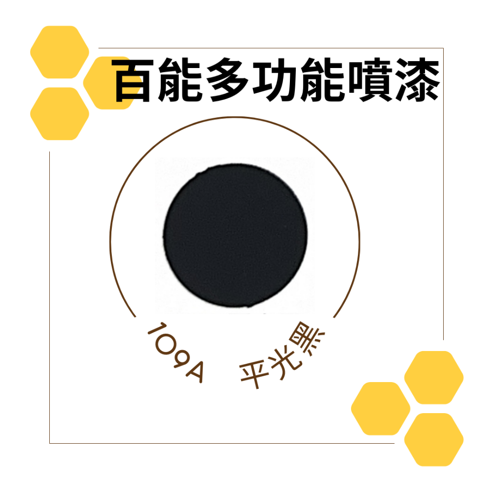 百能噴漆 恐龍噴漆 恐龍 噴漆 恐龍副廠牌 鐵樂士噴漆 PP噴漆 防鏽噴漆-規格圖2
