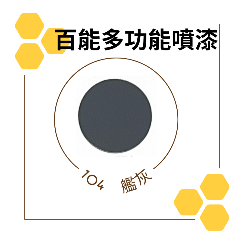 百能噴漆 恐龍噴漆 恐龍 噴漆 恐龍副廠牌 鐵樂士噴漆 PP噴漆 防鏽噴漆-規格圖2