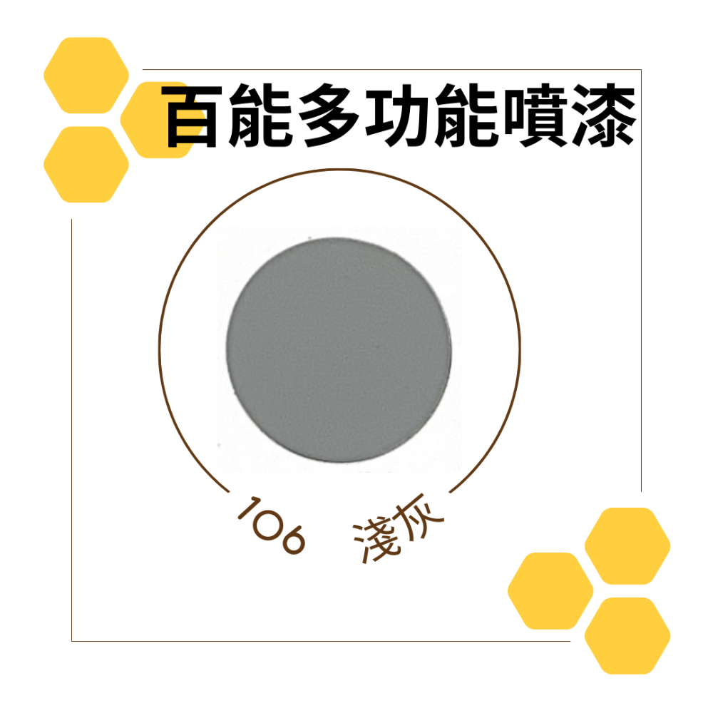 百能噴漆 恐龍噴漆 恐龍 噴漆 恐龍副廠牌 鐵樂士噴漆 PP噴漆 防鏽噴漆-規格圖2