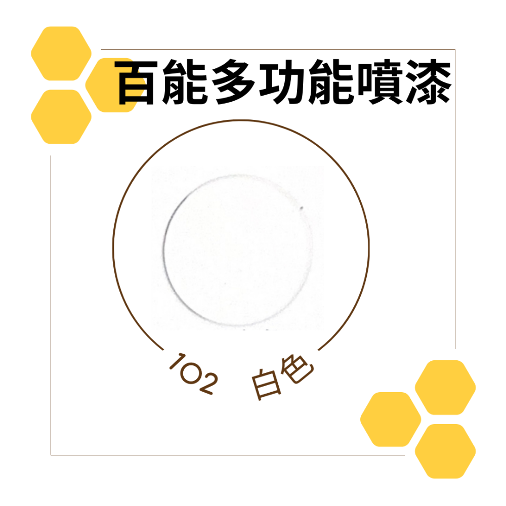 百能噴漆 恐龍噴漆 恐龍 噴漆 恐龍副廠牌 鐵樂士噴漆 PP噴漆 防鏽噴漆-規格圖2