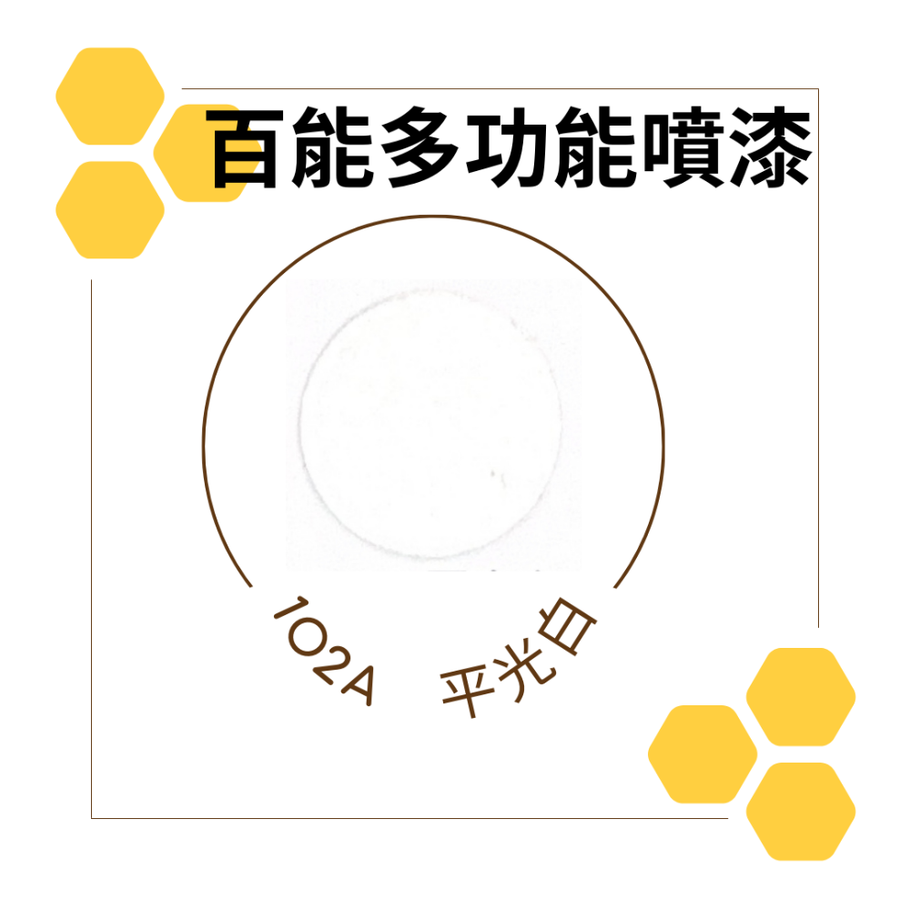 百能噴漆 恐龍噴漆 恐龍 噴漆 恐龍副廠牌 鐵樂士噴漆 PP噴漆 防鏽噴漆-規格圖2