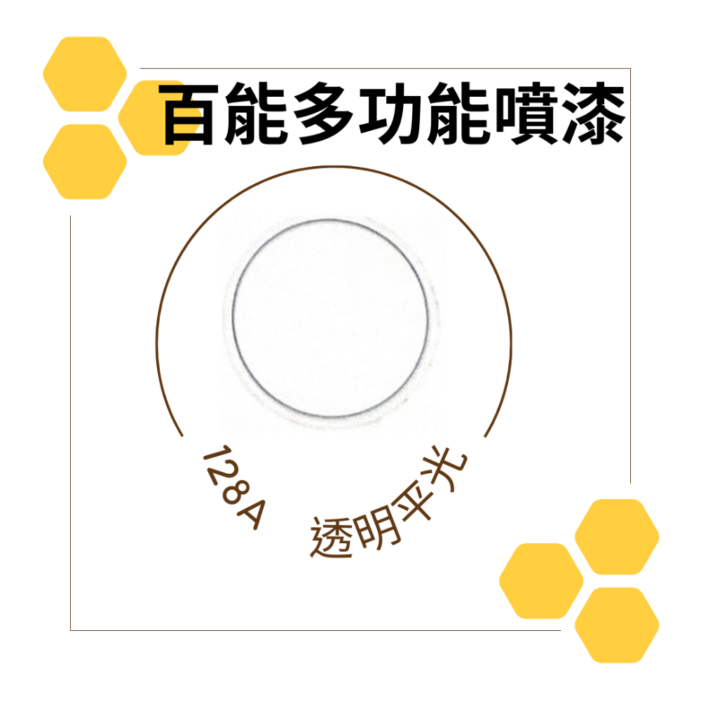 百能噴漆 恐龍噴漆 恐龍 噴漆 恐龍副廠牌 鐵樂士噴漆 PP噴漆 防鏽噴漆-規格圖2