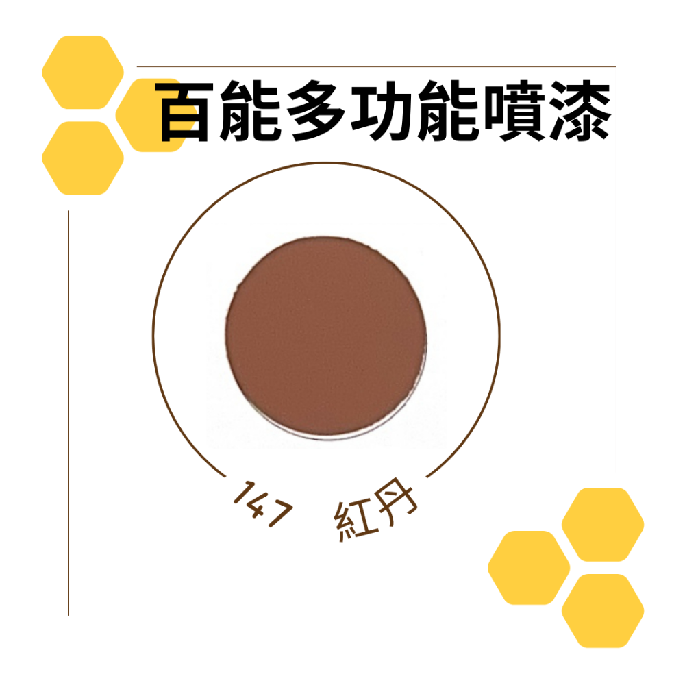 百能噴漆 恐龍噴漆 恐龍 噴漆 恐龍副廠牌 鐵樂士噴漆 PP噴漆 防鏽噴漆-規格圖2