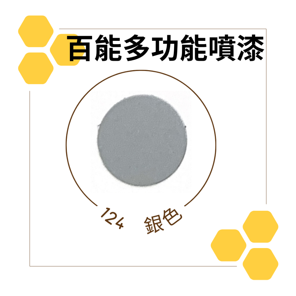 百能噴漆 恐龍噴漆 恐龍 噴漆 恐龍副廠牌 鐵樂士噴漆 PP噴漆 防鏽噴漆-規格圖2