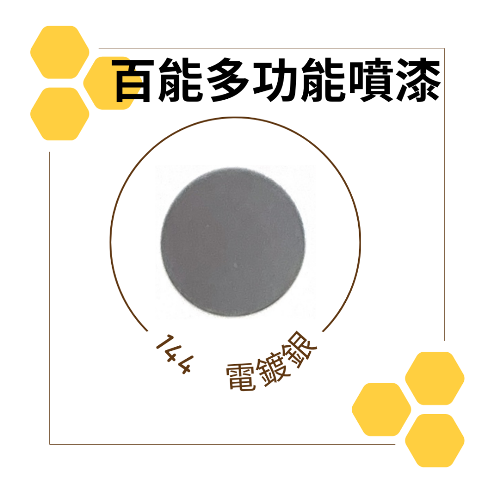 百能噴漆 恐龍噴漆 恐龍 噴漆 恐龍副廠牌 鐵樂士噴漆 PP噴漆 防鏽噴漆-規格圖2