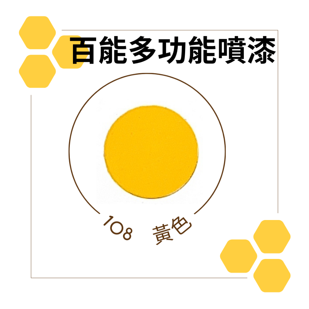 百能噴漆 恐龍噴漆 恐龍 噴漆 恐龍副廠牌 鐵樂士噴漆 PP噴漆 防鏽噴漆-規格圖2