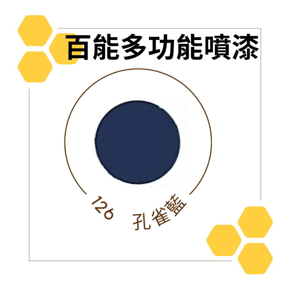 百能噴漆 恐龍噴漆 恐龍 噴漆 恐龍副廠牌 鐵樂士噴漆 PP噴漆 防鏽噴漆-規格圖2