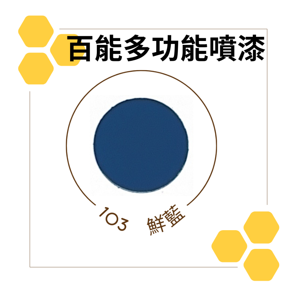 百能噴漆 恐龍噴漆 恐龍 噴漆 恐龍副廠牌 鐵樂士噴漆 PP噴漆 防鏽噴漆-規格圖2