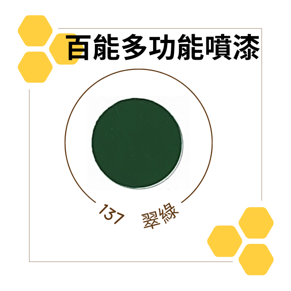 百能噴漆 恐龍噴漆 恐龍 噴漆 恐龍副廠牌 鐵樂士噴漆 PP噴漆 防鏽噴漆-規格圖2
