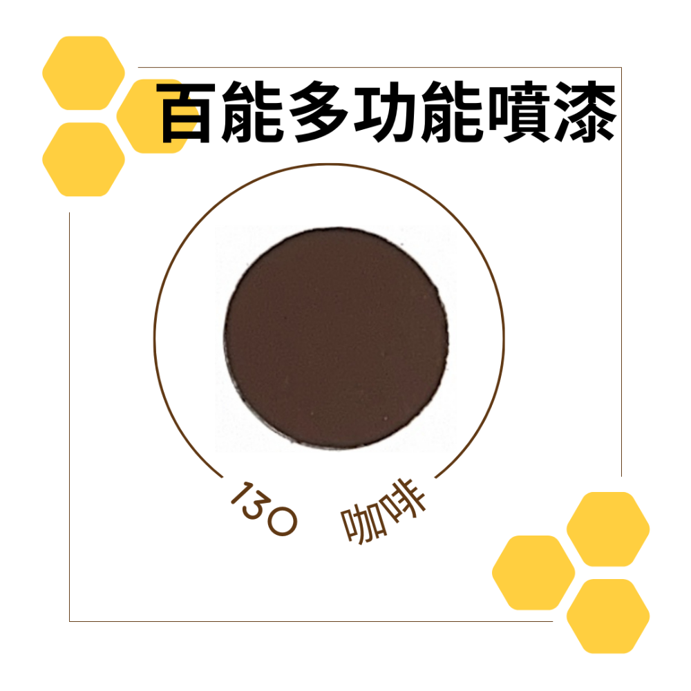 百能噴漆 恐龍噴漆 恐龍 噴漆 恐龍副廠牌 鐵樂士噴漆 PP噴漆 防鏽噴漆-規格圖2