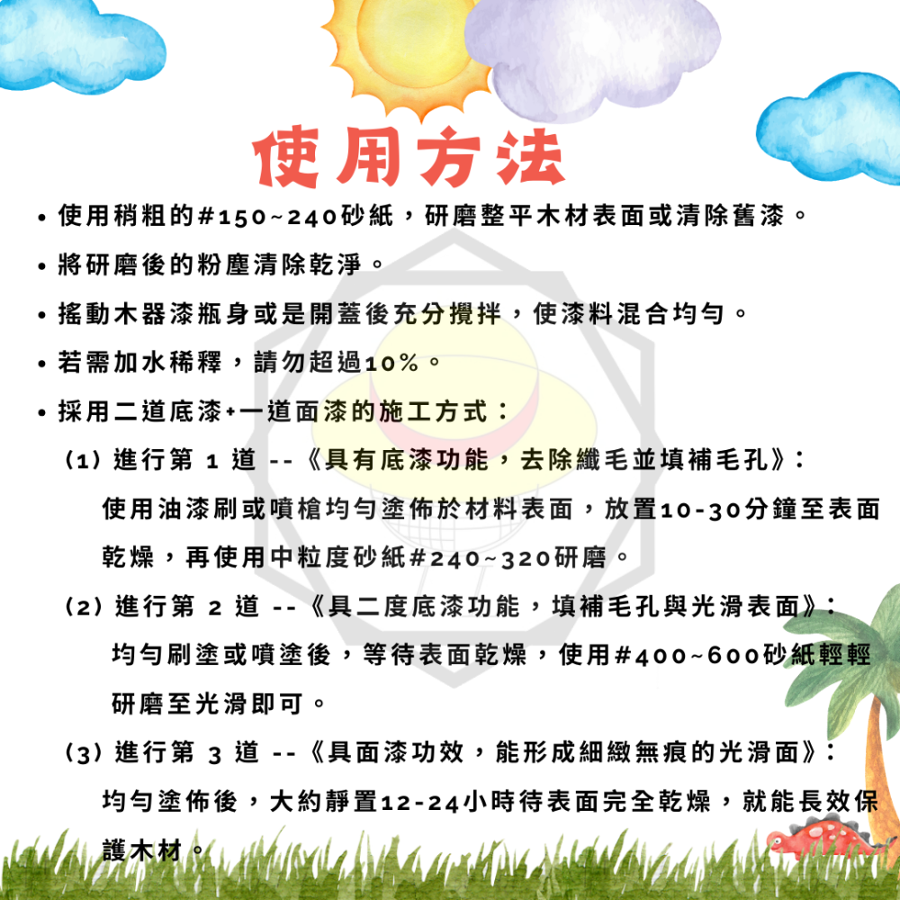 PUFF DINO 恐龍2合1水性木器漆(單液型－－－底漆+面漆)(半光) 護木漆 木器塗料-細節圖2