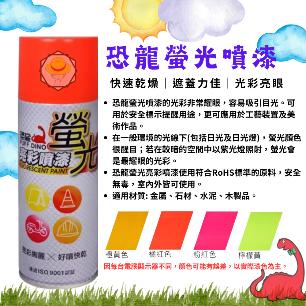 恐龍 螢光亮彩噴漆 螢光噴漆 恐龍噴漆 螢光漆 紫光燈漆 螢光 夜光 螢光漆 塗鴨噴漆 發光噴漆 夜光噴漆 漆-細節圖2