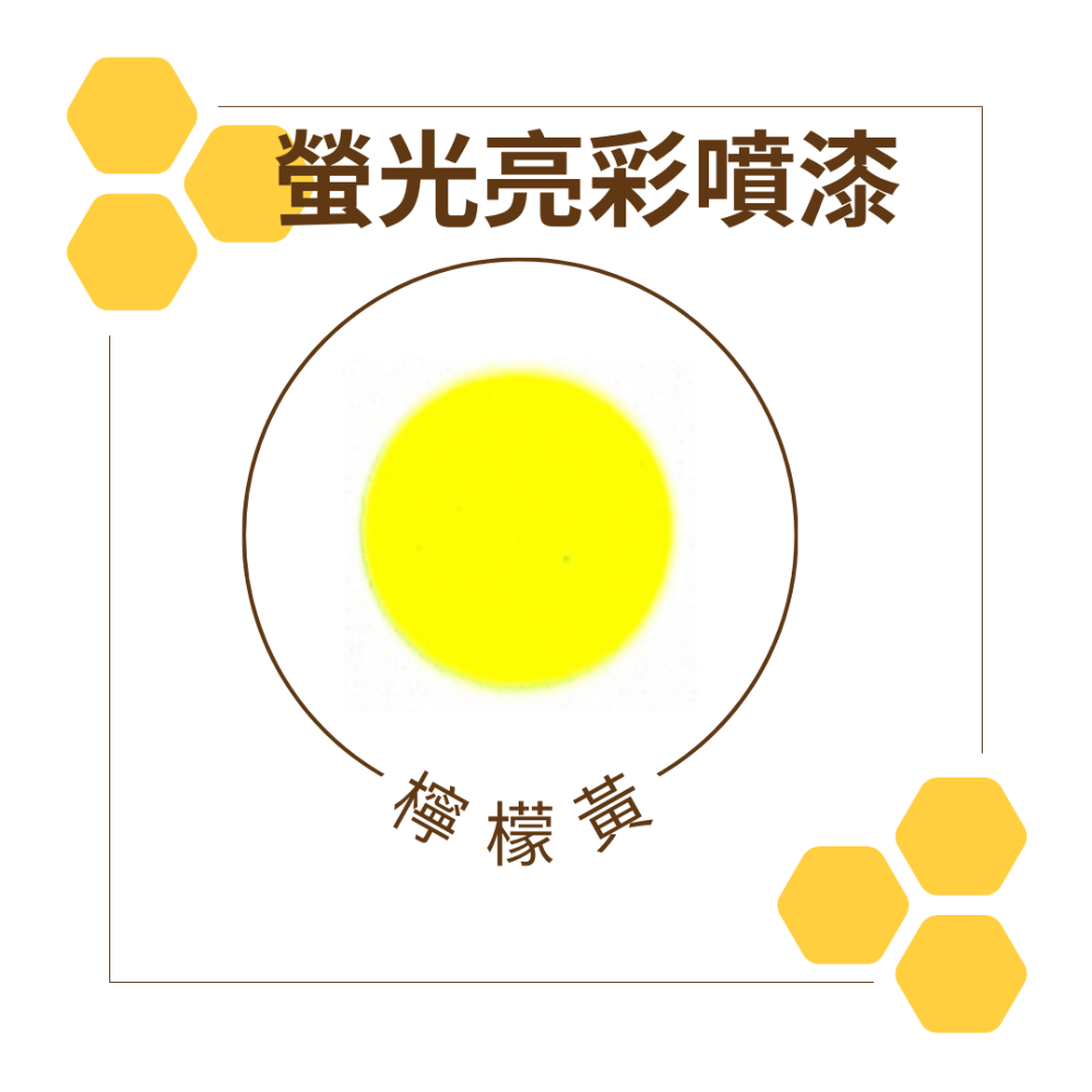 恐龍 螢光亮彩噴漆 螢光噴漆 恐龍噴漆 螢光漆 紫光燈漆 螢光 夜光 螢光漆 塗鴨噴漆 發光噴漆 夜光噴漆 漆-規格圖3