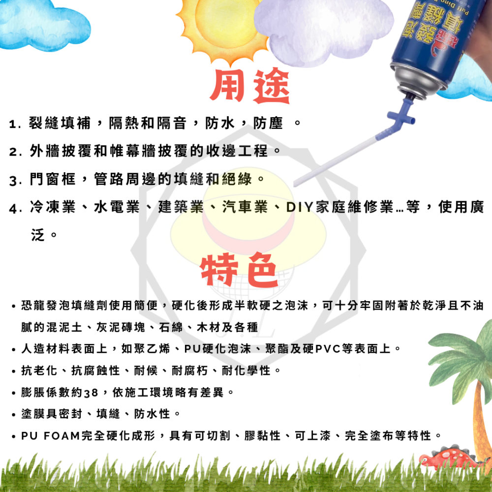 恐龍 PU發泡填縫劑 750ml/500ml/340ml 發泡填縫縫 PU發泡填縫劑 填縫劑 發泡劑-細節圖2