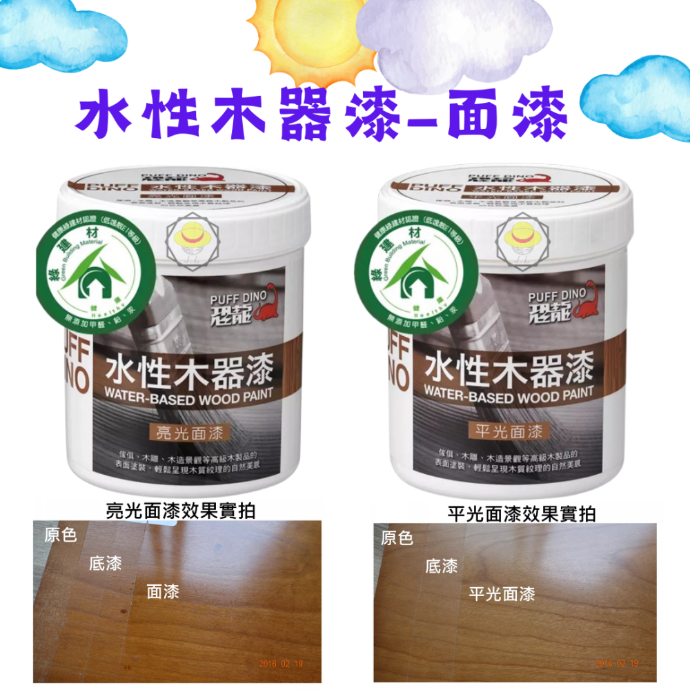 恐龍 平光 亮光面漆 底漆 水性木器漆 1L 面漆 護木漆 木器塗料 平光 亮光 水性漆 底漆-細節圖2
