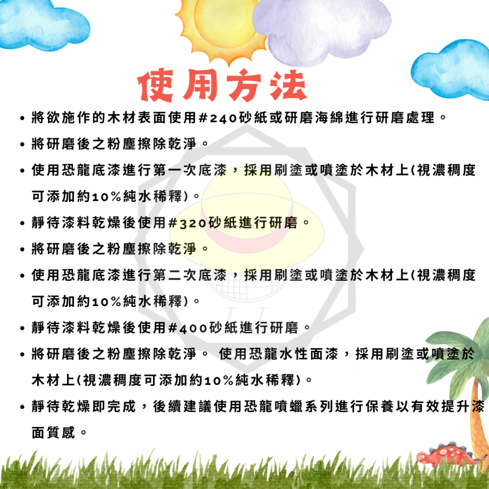 恐龍 平光 亮光面漆 底漆 水性木器漆 1L 面漆 護木漆 木器塗料 平光 亮光 水性漆 底漆-細節圖3