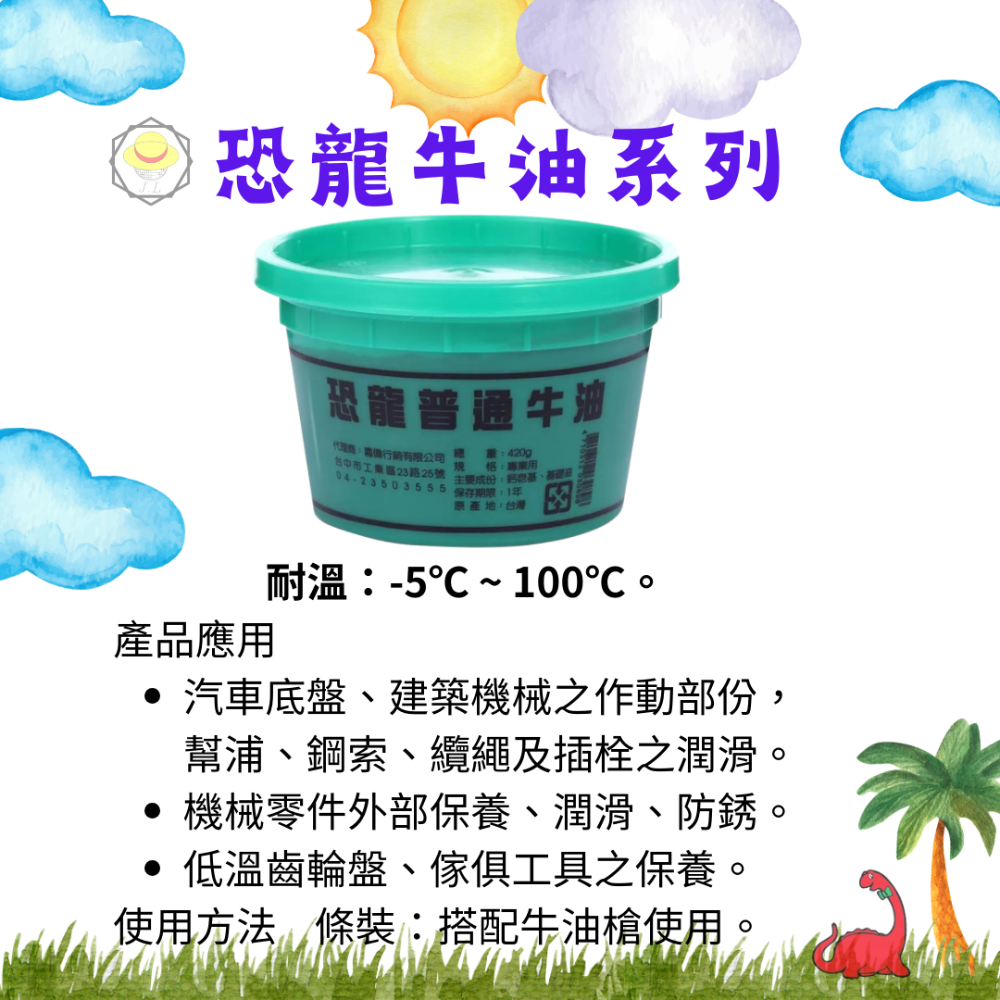 恐龍牛油系列 195 197 199 普通牛油 耐溫牛油 牛油條 耐高溫牛油 磅裝牛油 牛油 工業 車輛軸承-規格圖6
