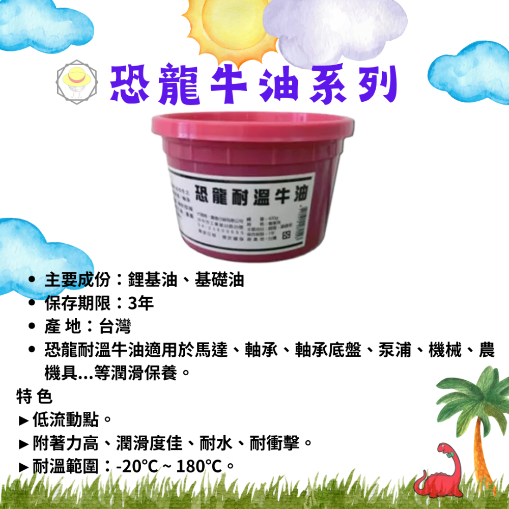 恐龍牛油系列 195 197 199 普通牛油 耐溫牛油 牛油條 耐高溫牛油 磅裝牛油 牛油 工業 車輛軸承-規格圖6