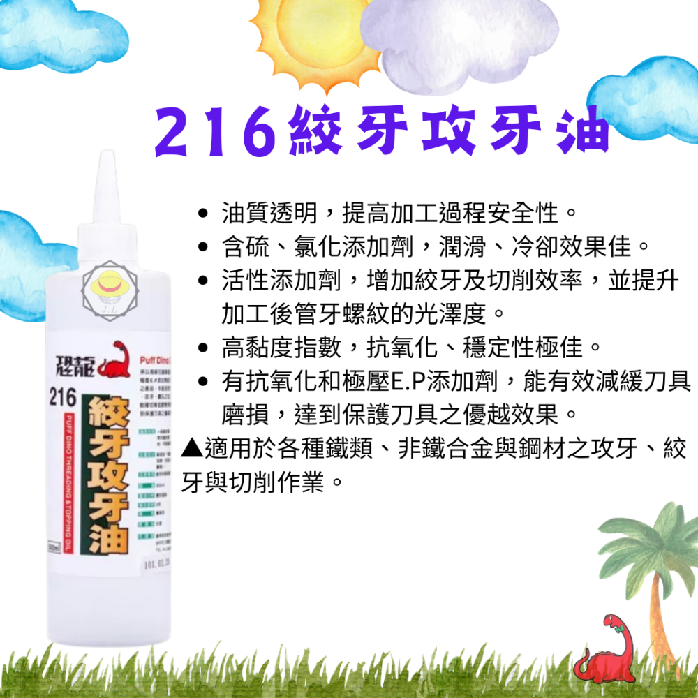 216絞牙攻牙油(尖頭嘴)500ml