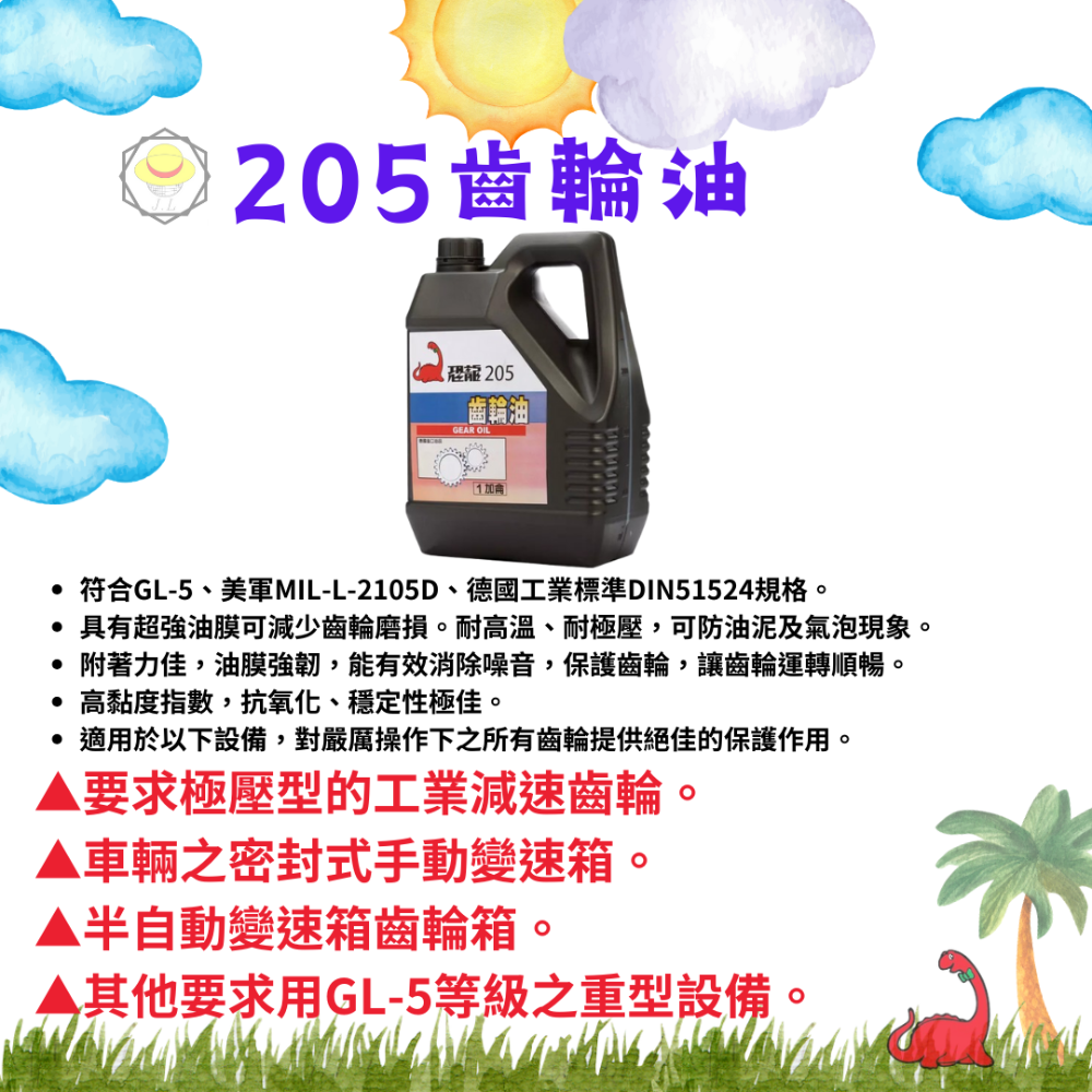 205齒輪油(1加侖)