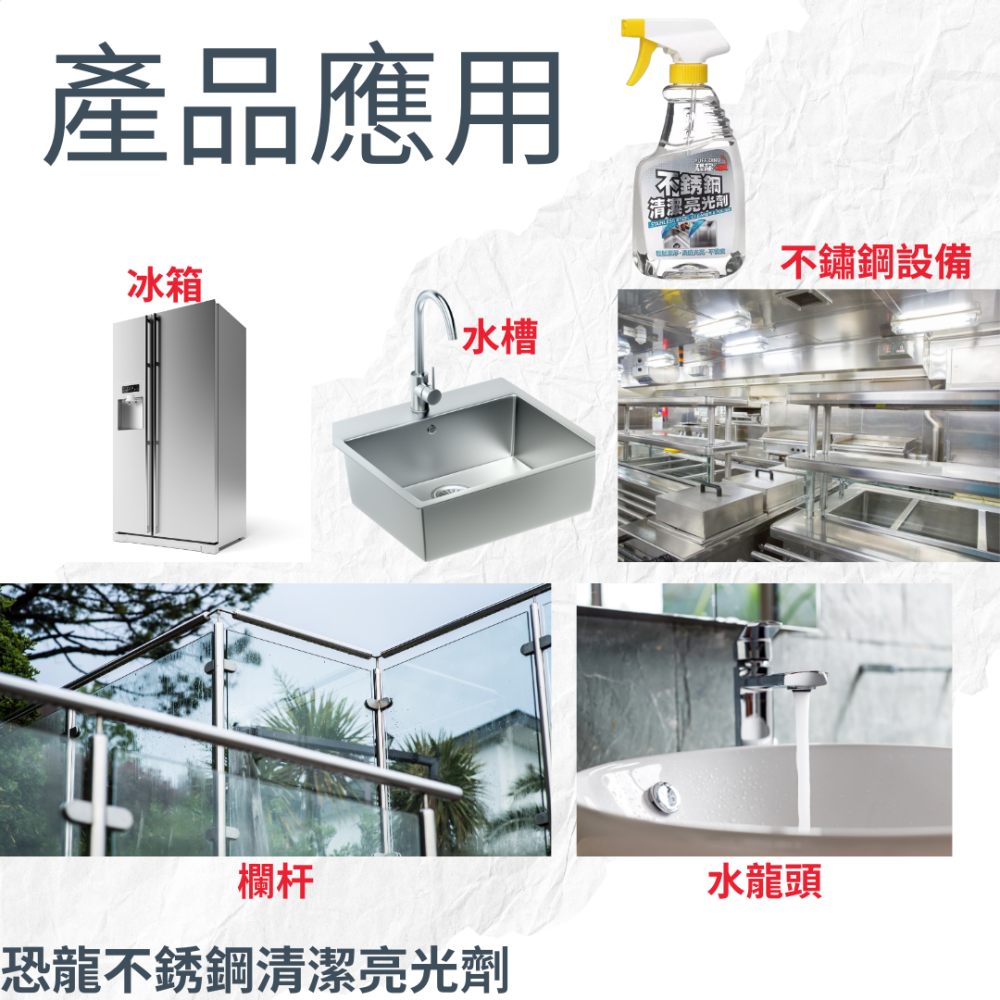 恐龍水性不銹鋼清潔亮光劑500ml 不鏽鋼清潔亮光劑 不鏽鋼架 不鏽鋼杯 不銹鋼盤 曬衣架不鏽鋼-細節圖3