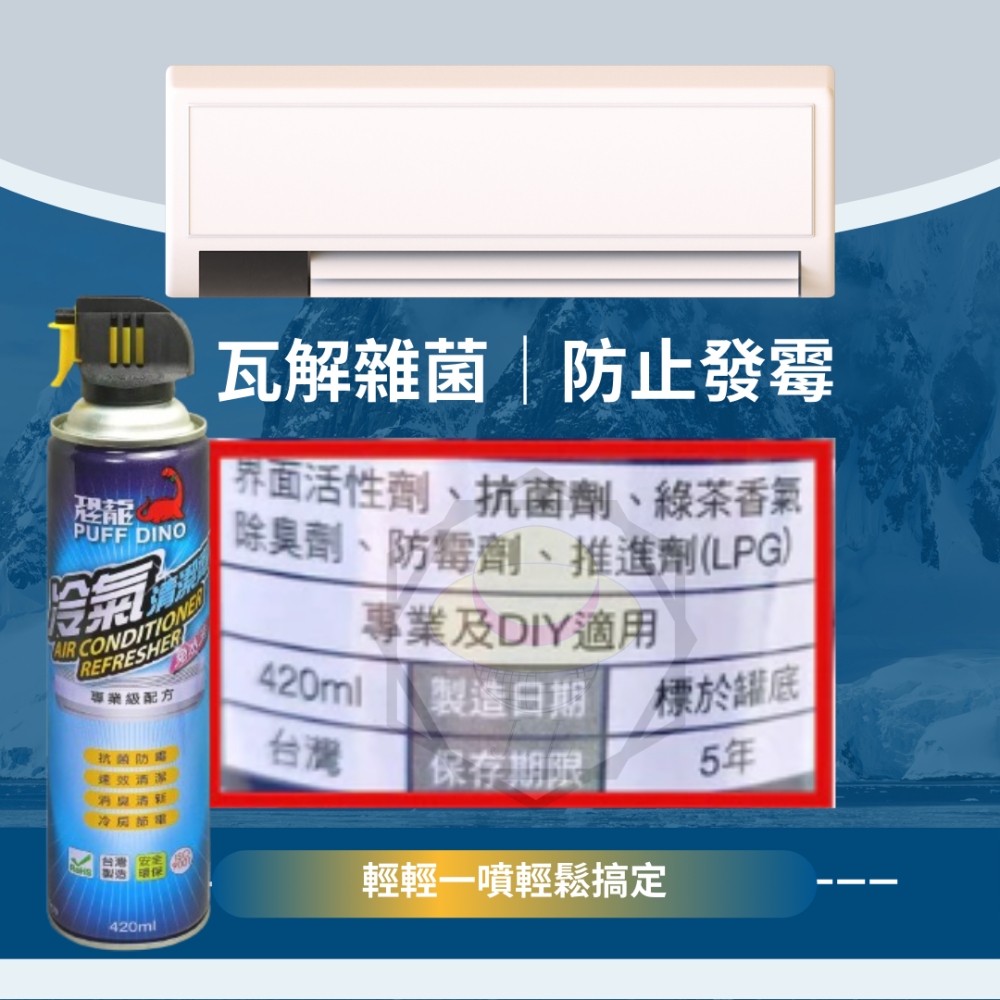 恐龍 冷氣清潔劑420ml 冷氣清洗劑 冷氣機清潔劑 冷氣機清洗劑 空調清潔劑 空調清洗劑-細節圖4