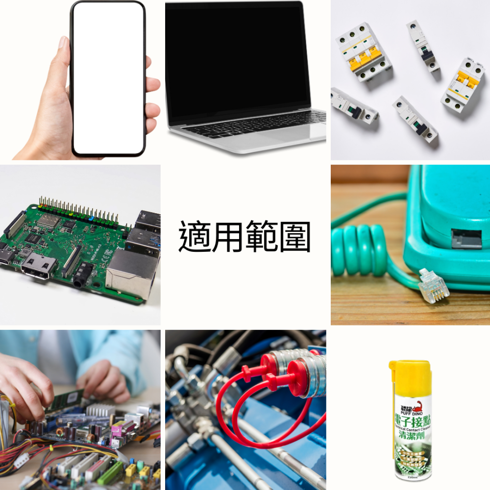 恐龍 電子接點清潔劑 專業中性環保電子清潔劑 不導電 電路板清潔劑 電子接點 電器清潔劑-細節圖2