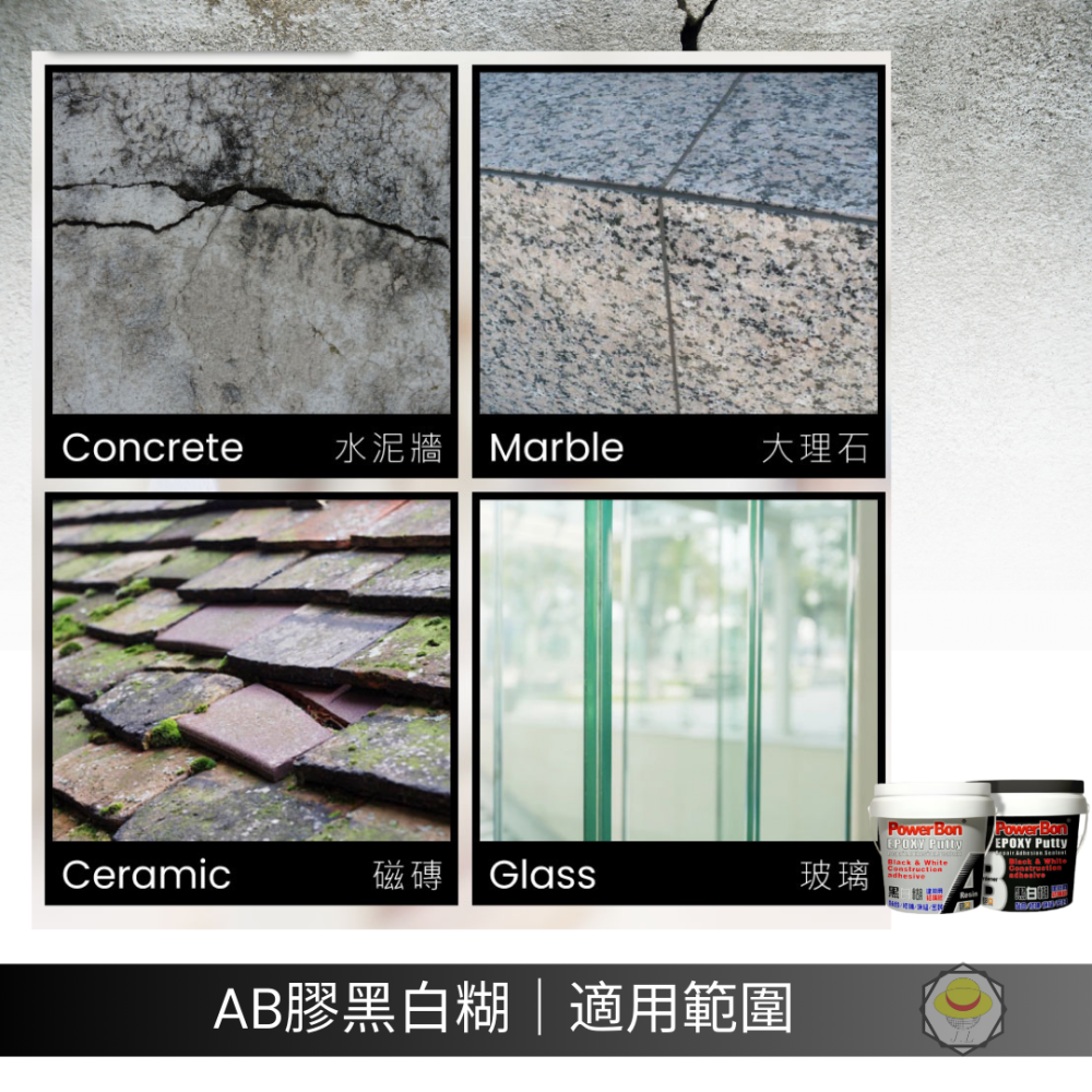 PowerBon AB膠黑白糊 (2KG) 1005-細節圖2