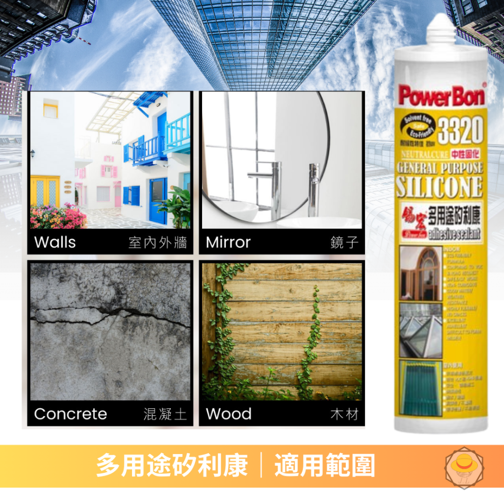 PowerBon 多用途矽利康 3320-細節圖3