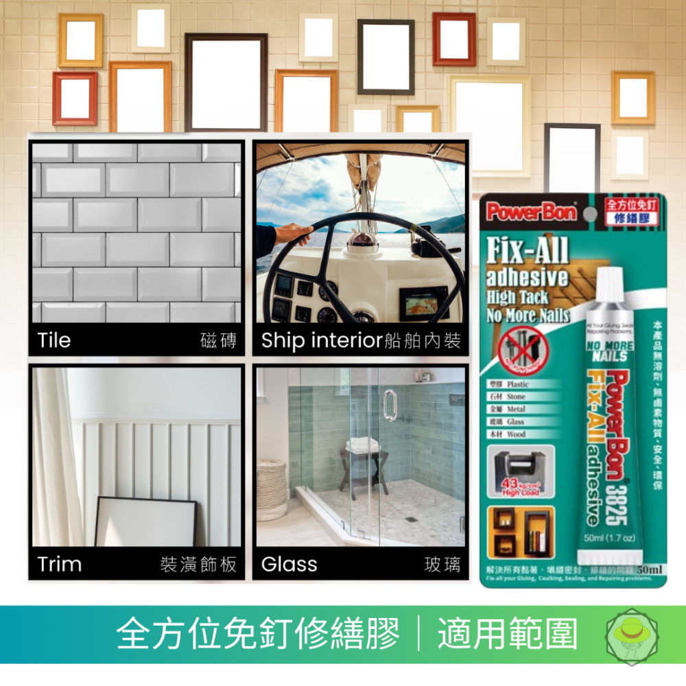 台灣製造 PowerBon 全方位免釘修繕膠 3825 修繕膠 修補膠 填縫膠 密封膠 防水膠-細節圖2