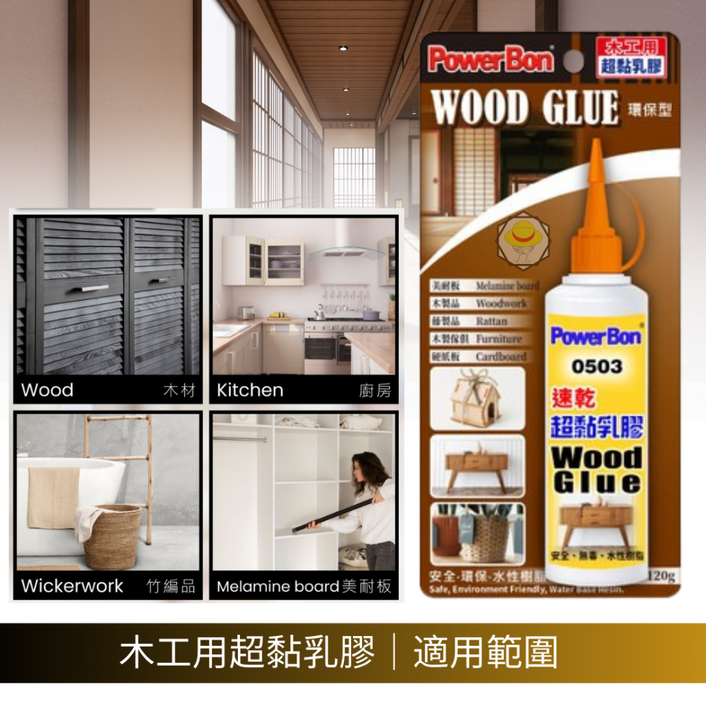 PowerBon 0503 速乾超黏乳膠 120g 木工用超黏乳膠 白膠 強力黏著劑 DIY接著劑-細節圖2