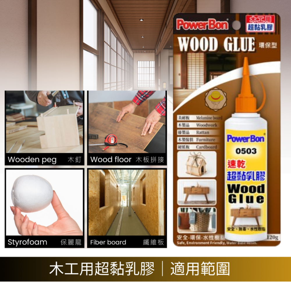 PowerBon 0503 速乾超黏乳膠 120g 木工用超黏乳膠 白膠 強力黏著劑 DIY接著劑-細節圖3