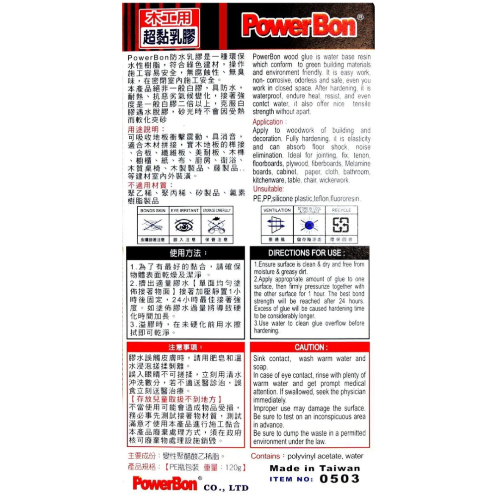 PowerBon 0503 速乾超黏乳膠 120g 木工用超黏乳膠 白膠 強力黏著劑 DIY接著劑-細節圖5