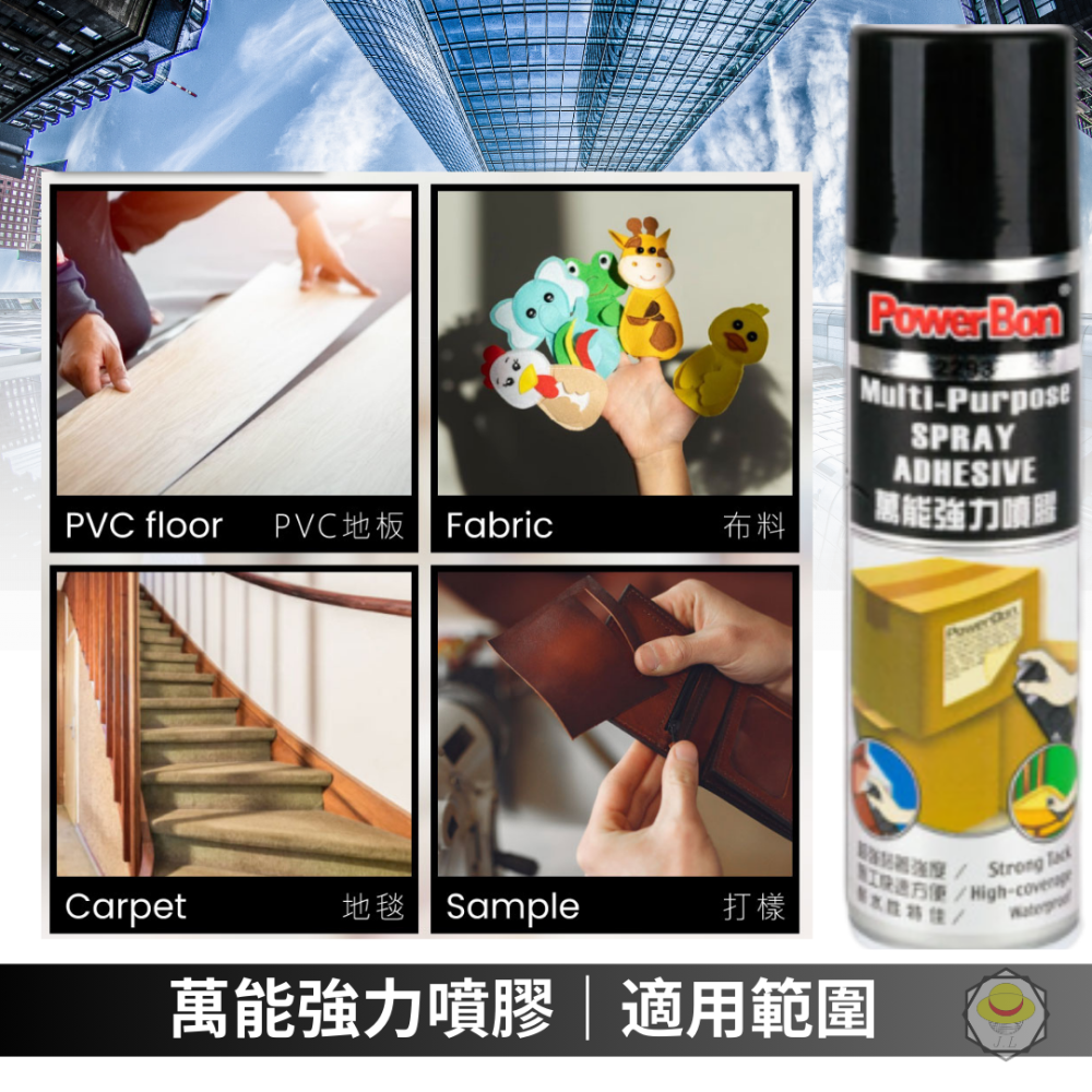 歐菲士 OFESE 2293 PowerBon 萬能強力噴膠0077 0770 450ml & 750ml-細節圖2