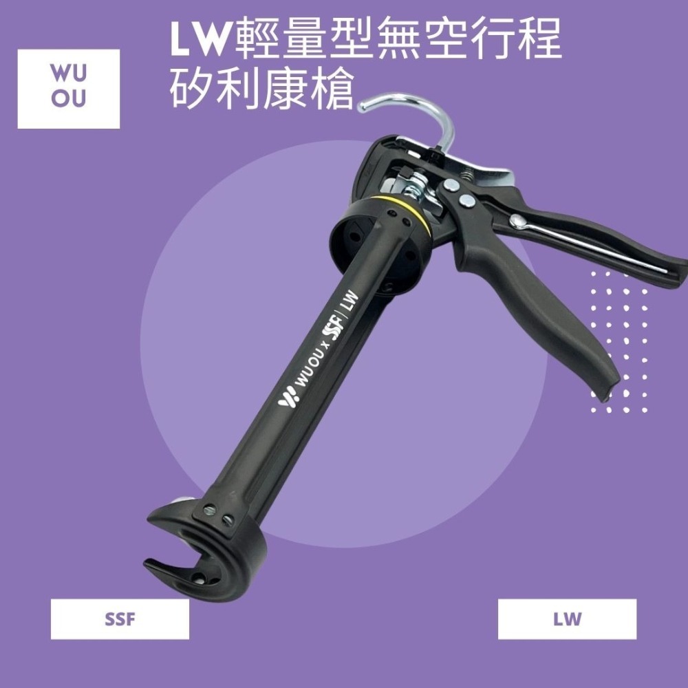 水電爸爸WUOU x SSF LW輕量型無空行程矽利康槍-細節圖3